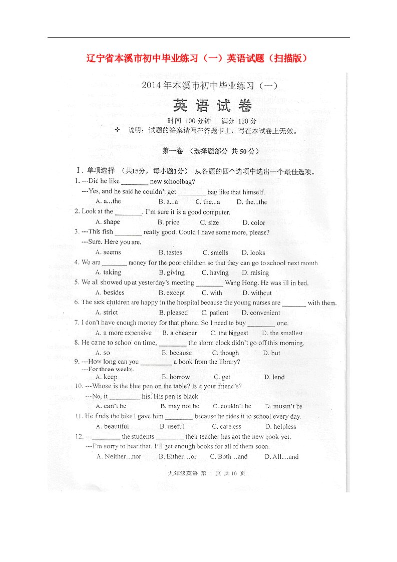 辽宁省本溪市初中英语毕业练习试题（一）（扫描版）