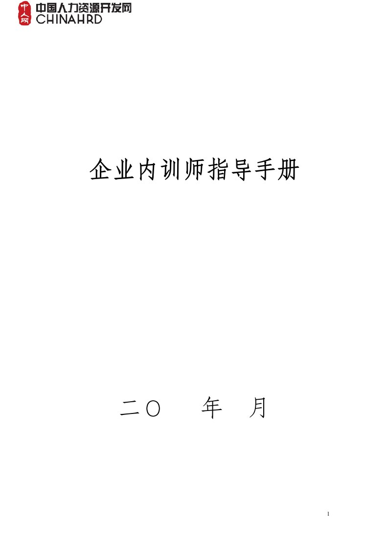 内训师制度u