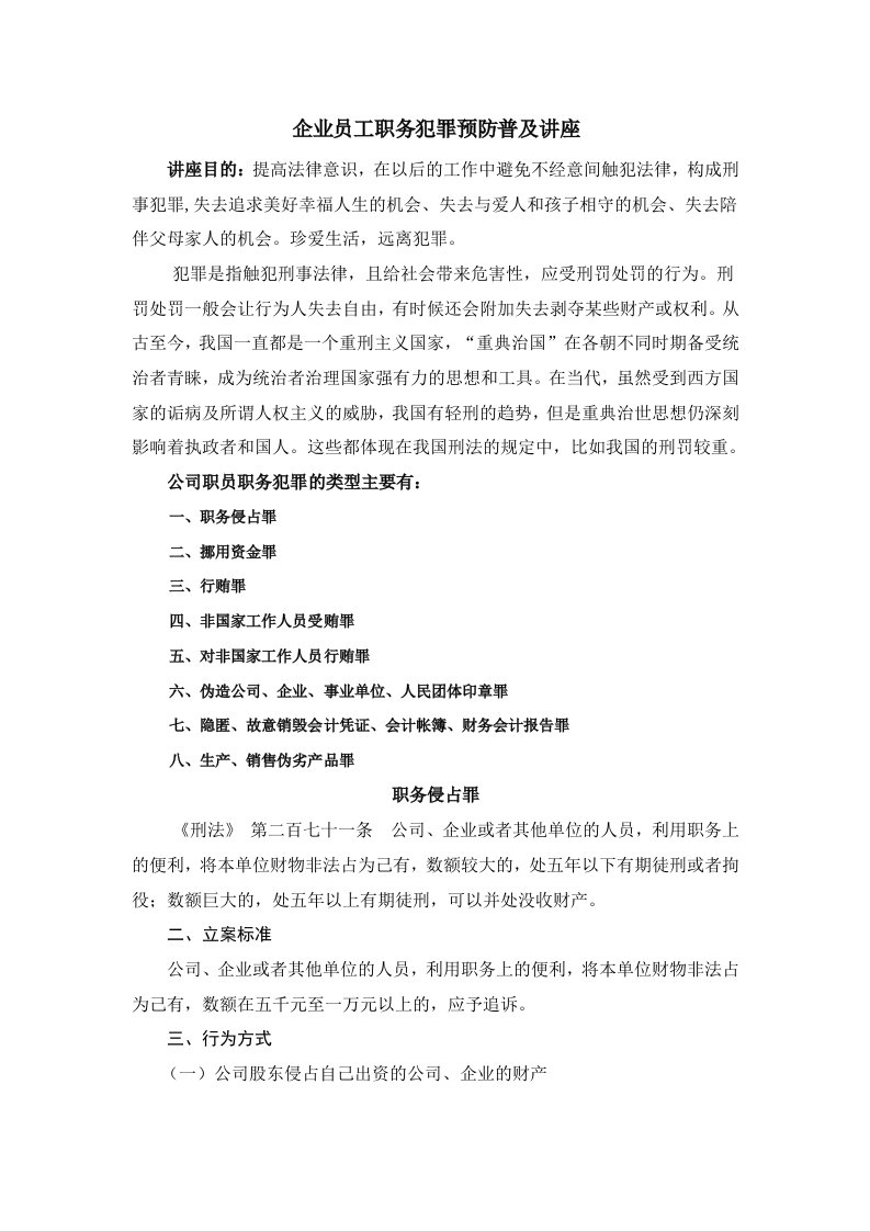 公司职员职务侵占理论与案例