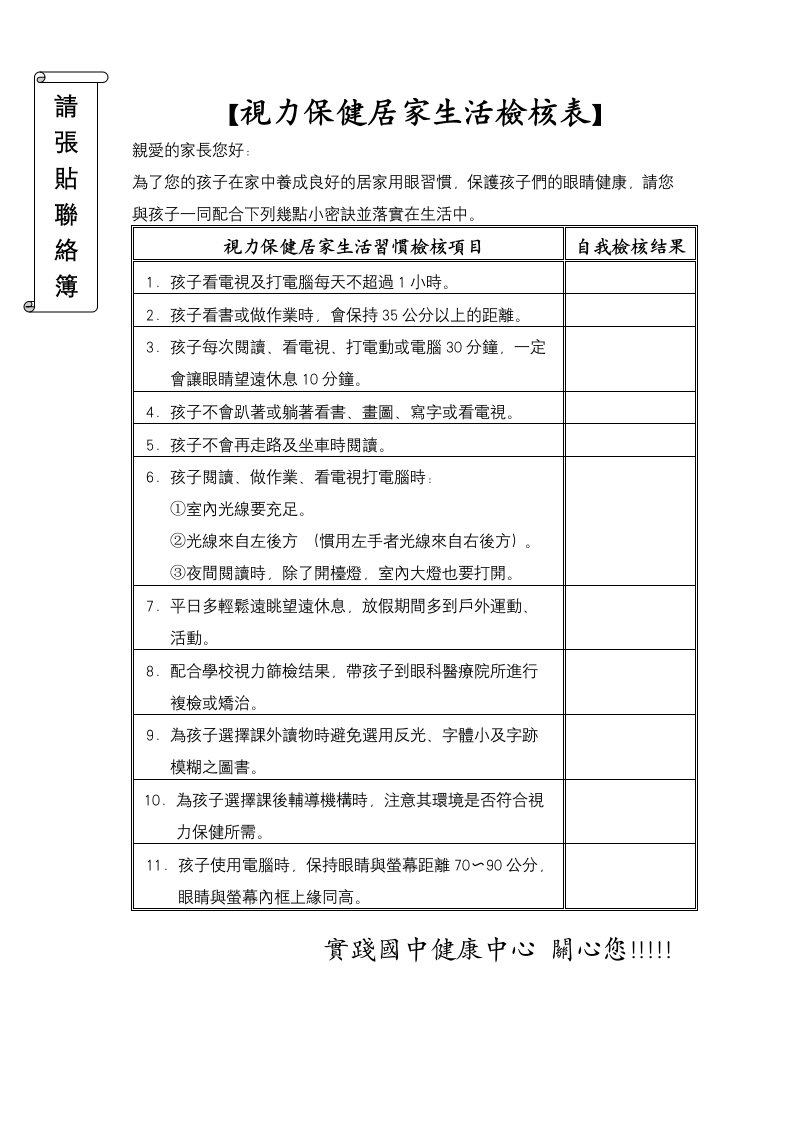 视力保健居家生活检核表