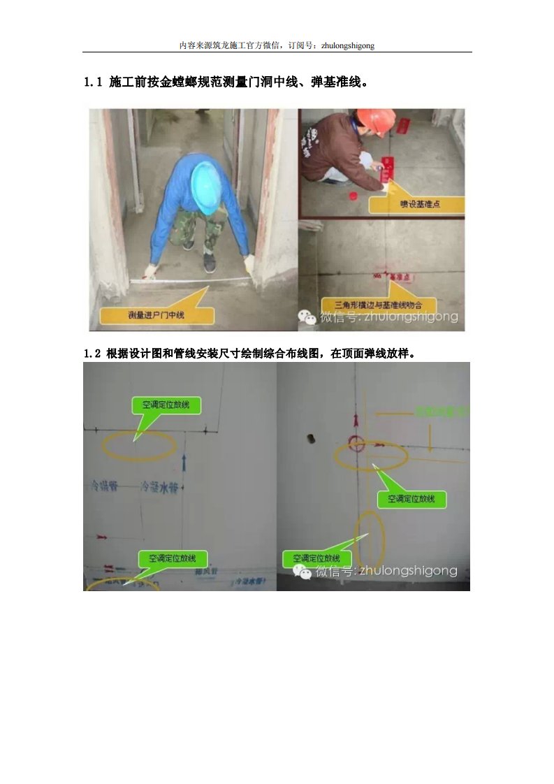 建筑装修工程吊顶工程施工工艺图文解说