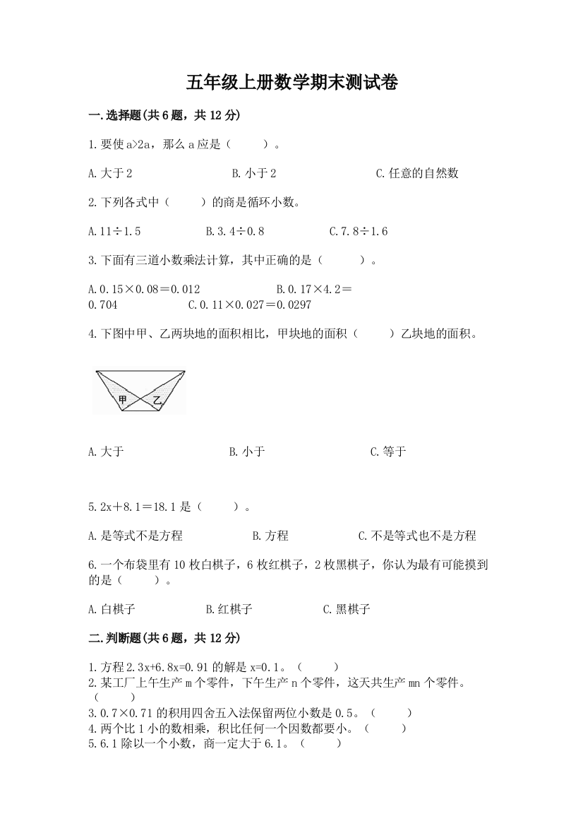 五年级上册数学期末测试卷a4版可打印