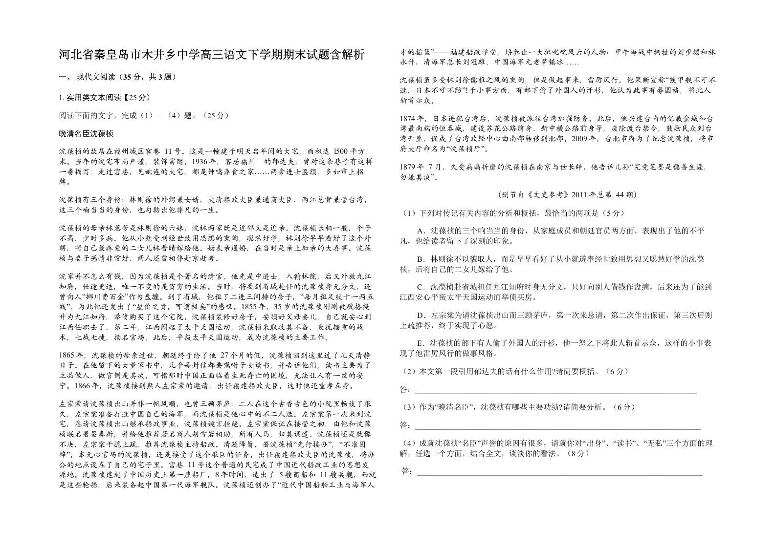 河北省秦皇岛市木井乡中学高三语文下学期期末试题含解析