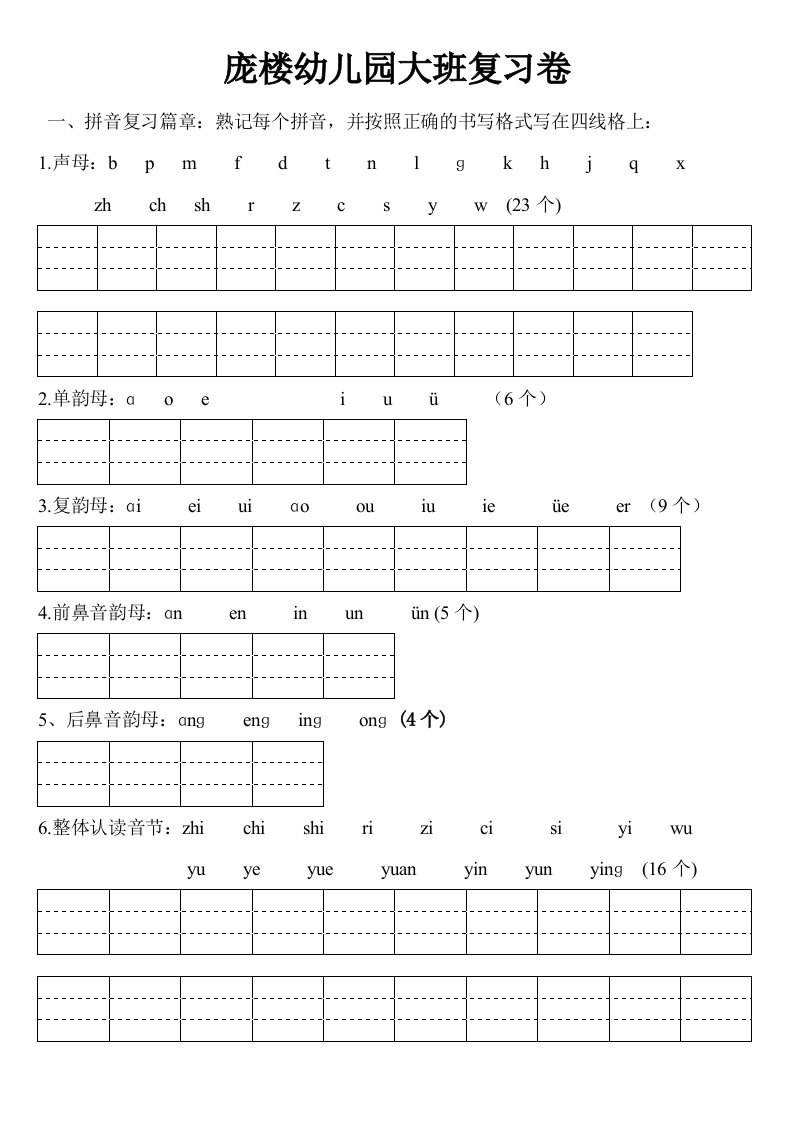 大班语文汉字拼音一