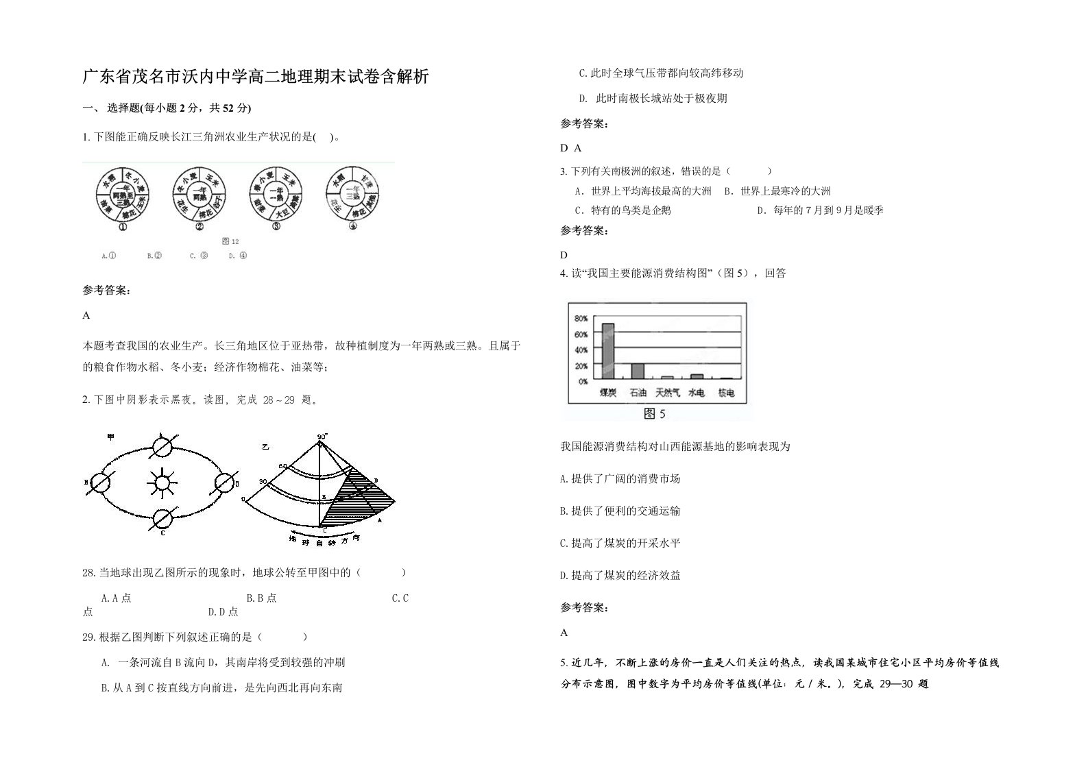 广东省茂名市沃内中学高二地理期末试卷含解析