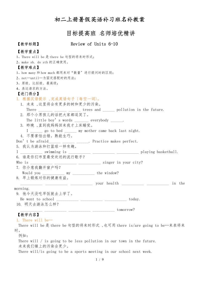 人教版初二上册接英语期末句式总复习名补教案