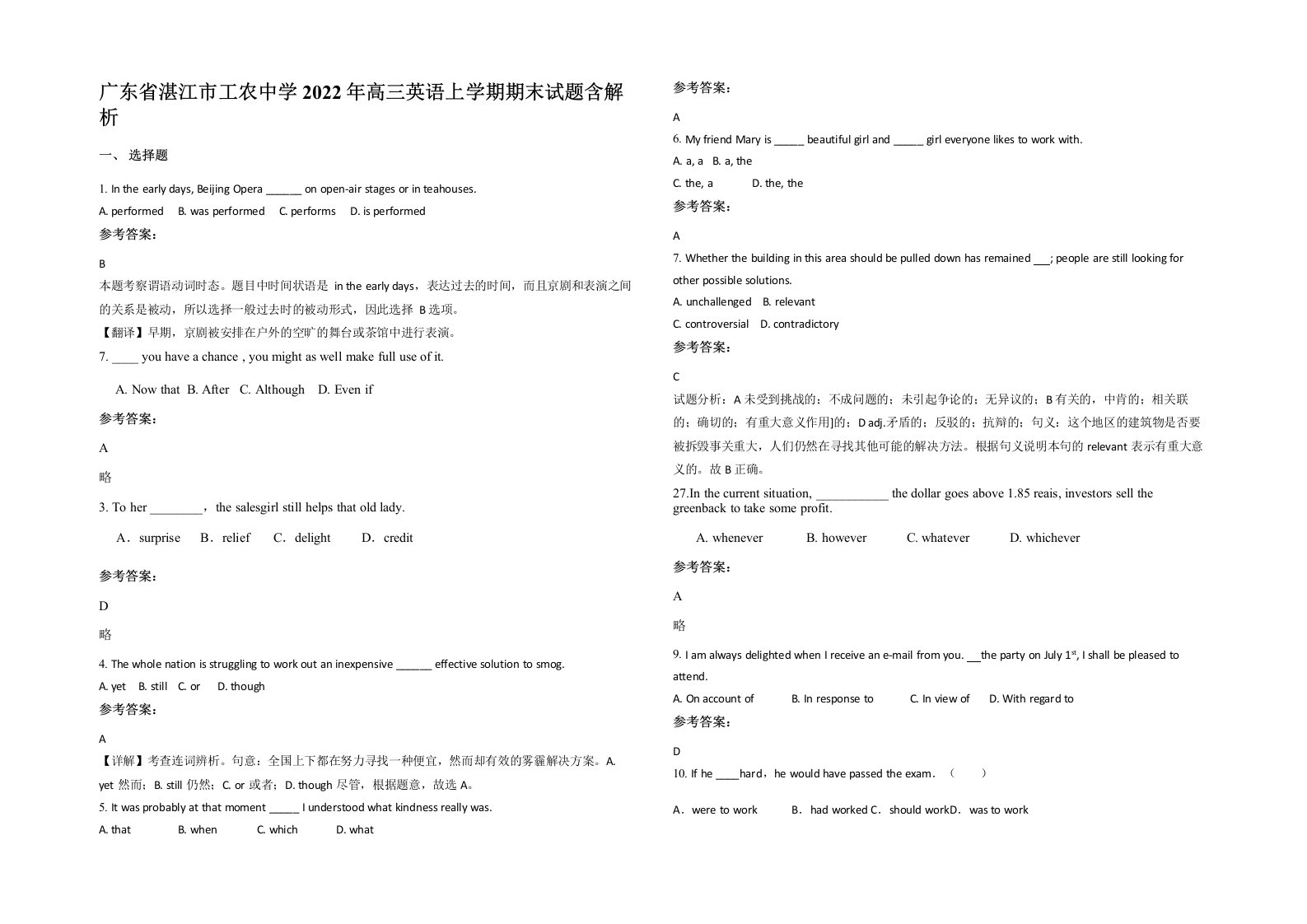 广东省湛江市工农中学2022年高三英语上学期期末试题含解析