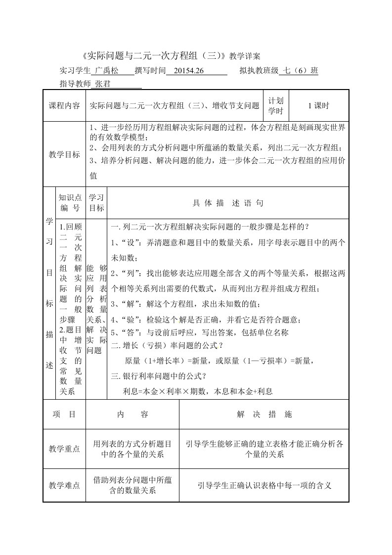 二元一次方程组解决实际问题