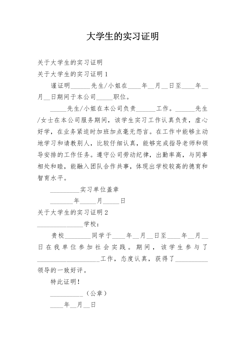 大学生的实习证明_1