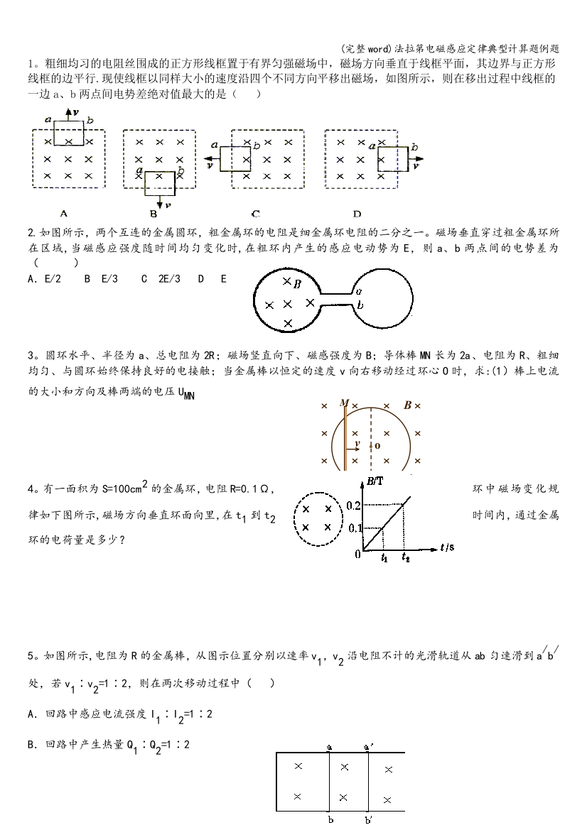 法拉第电磁感应定律典型计算题例题