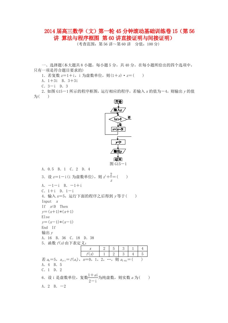 2014届高三数学一轮