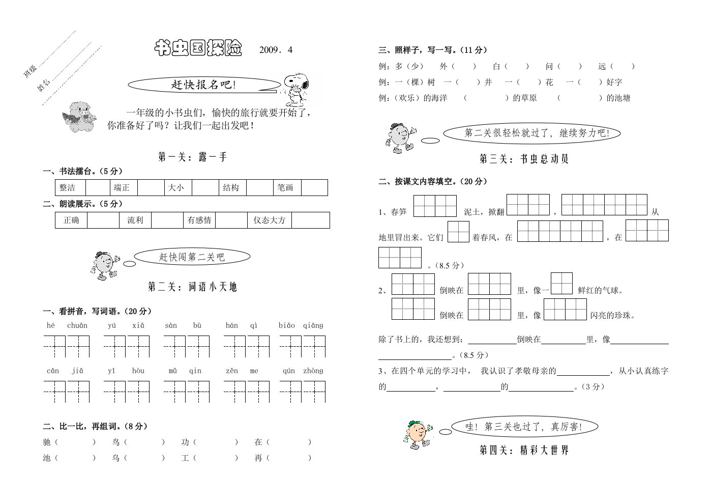 一年级语文下学期期中试卷