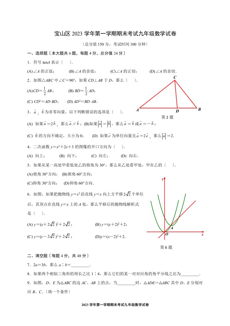 宝山区2023年初三数学一模试卷及答案