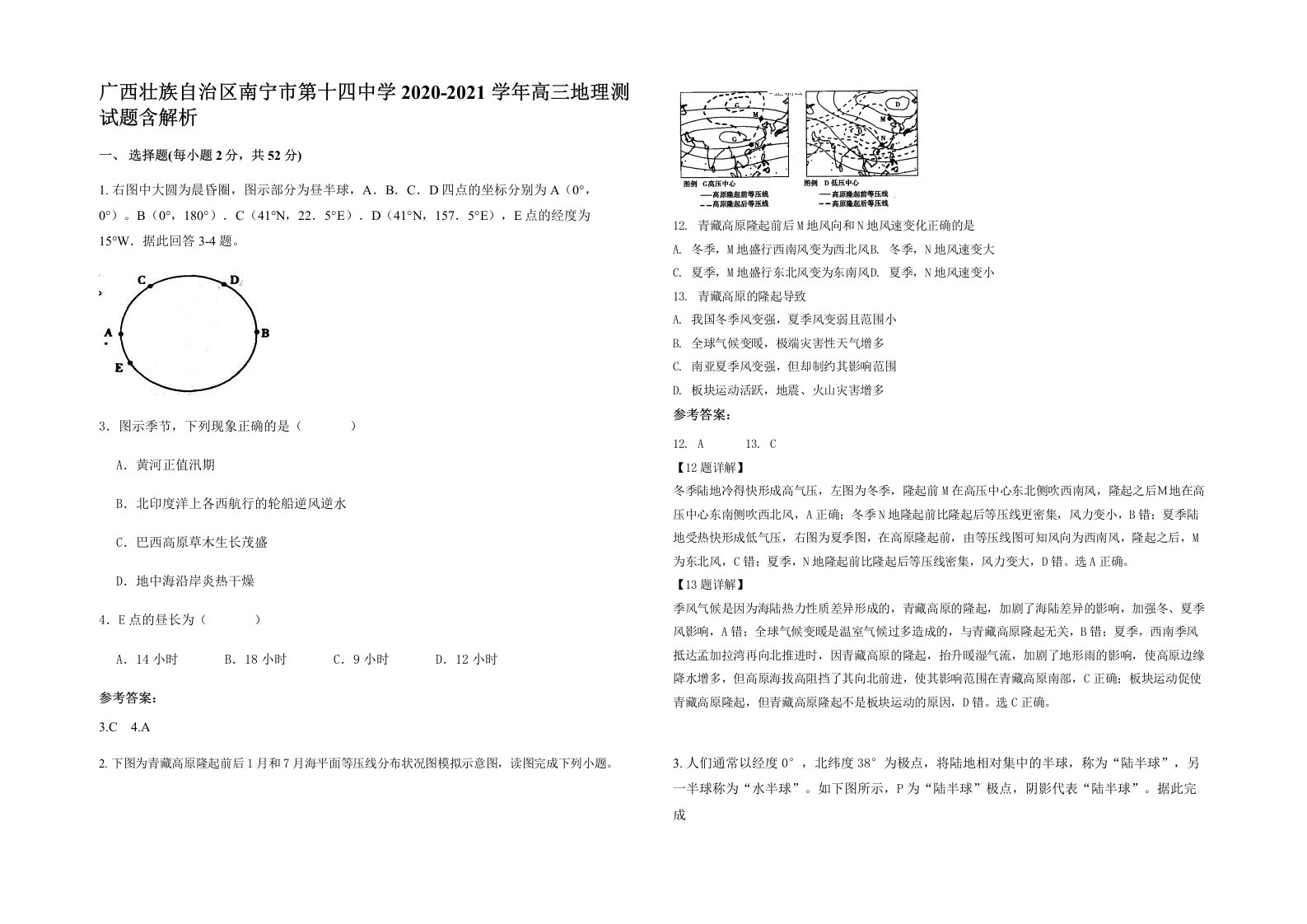 广西壮族自治区南宁市第十四中学2020-2021学年高三地理测试题含解析