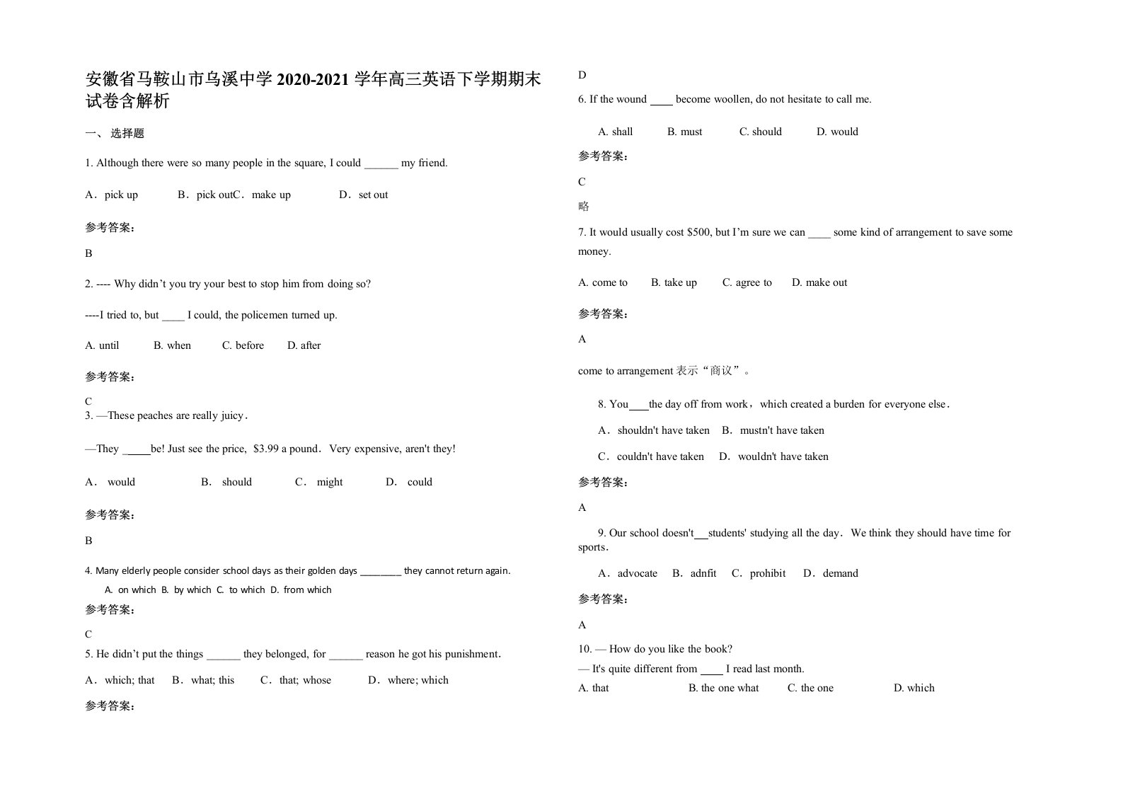 安徽省马鞍山市乌溪中学2020-2021学年高三英语下学期期末试卷含解析