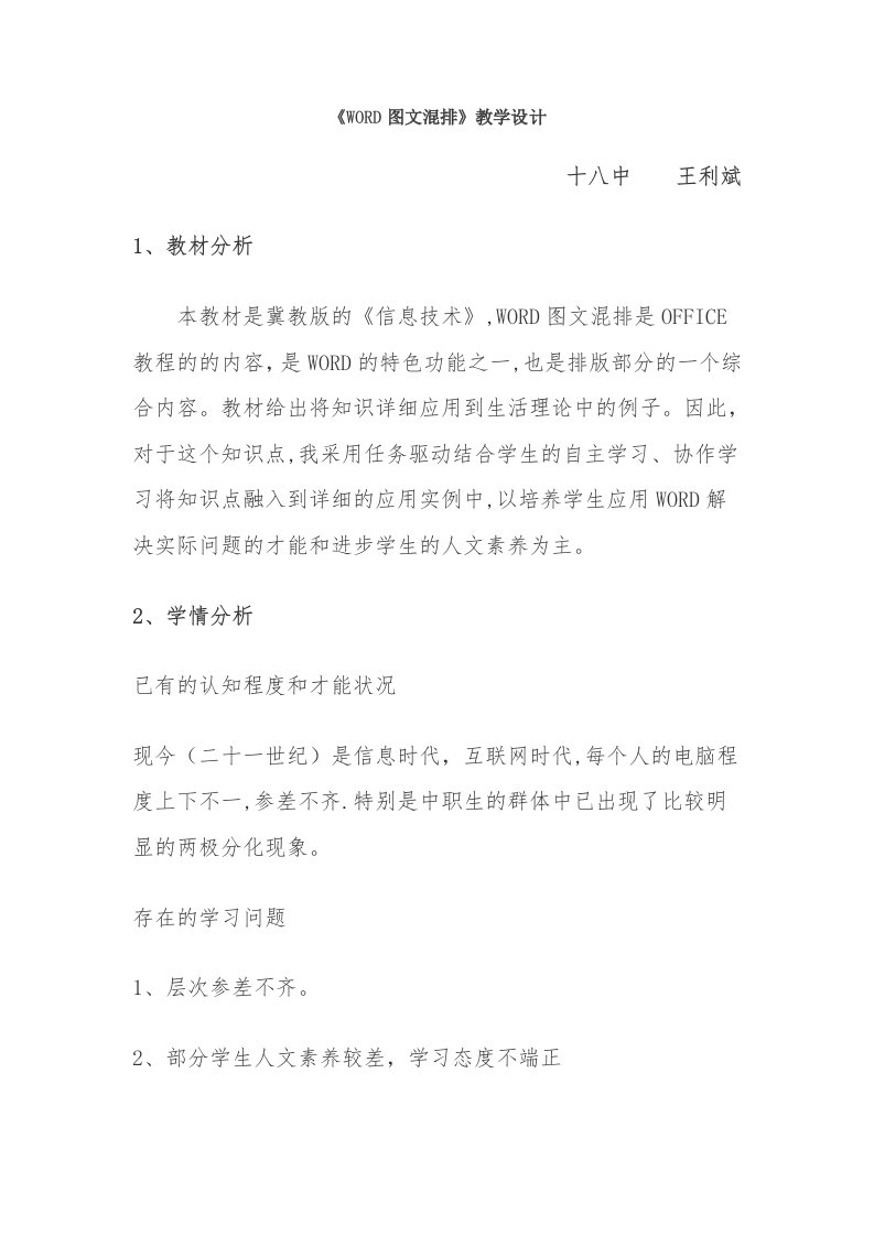 《WORD图文混排》教学设计