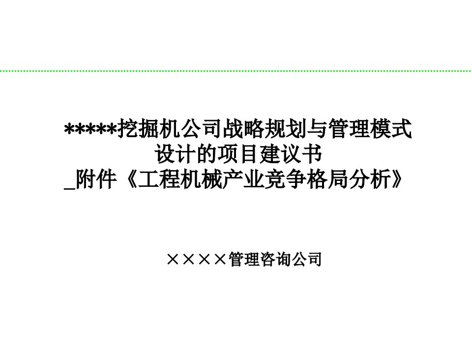 工程机械产业竞争格局分析