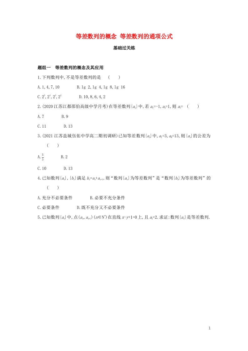 2022版新教材高中数学第4章数列2.1等差数列的概念2.2等差数列的通项公式提升训练含解析苏教版选择性必修第一册