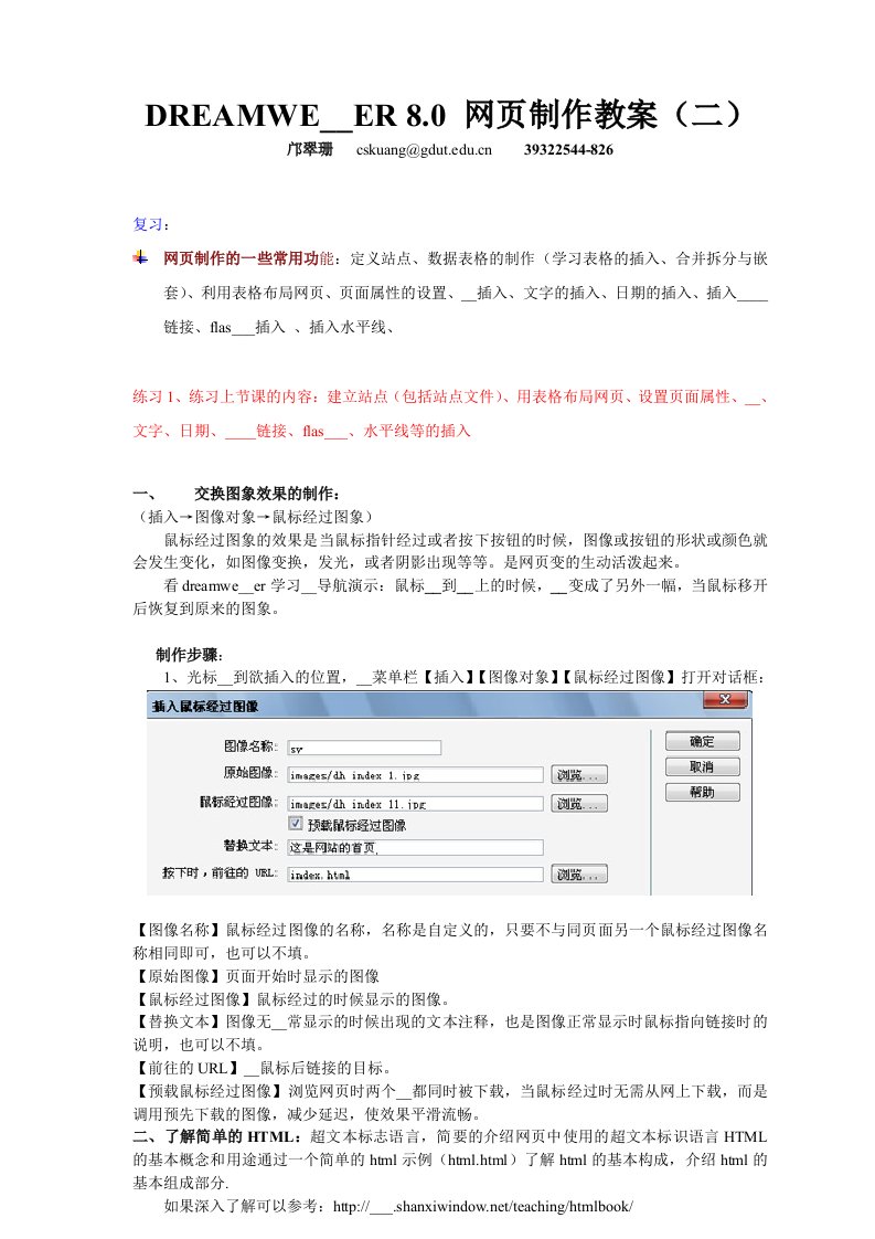 DREAMWEAVER_8.0_网页制作教案