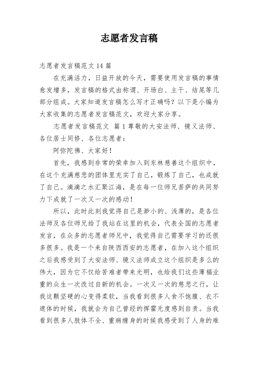 志愿者发言稿_2