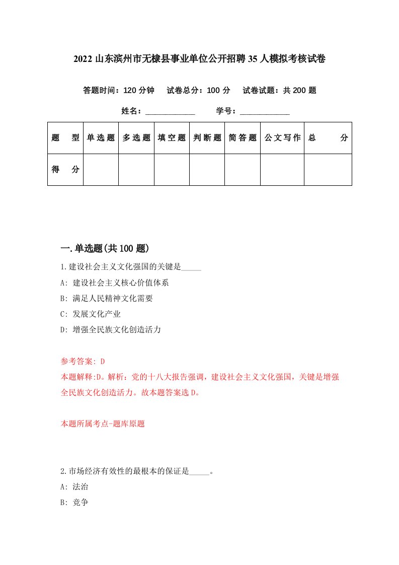 2022山东滨州市无棣县事业单位公开招聘35人模拟考核试卷5