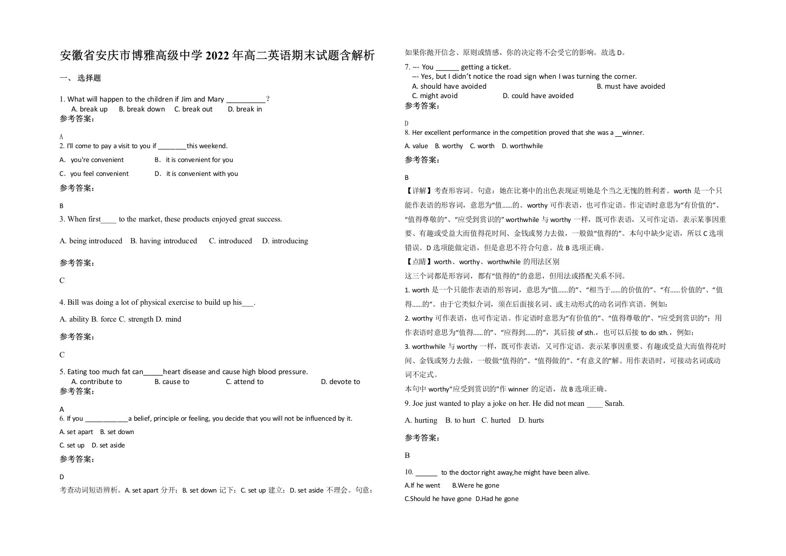 安徽省安庆市博雅高级中学2022年高二英语期末试题含解析