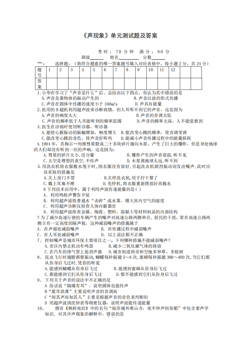 (完整版)《声现象》单元测试题及答案