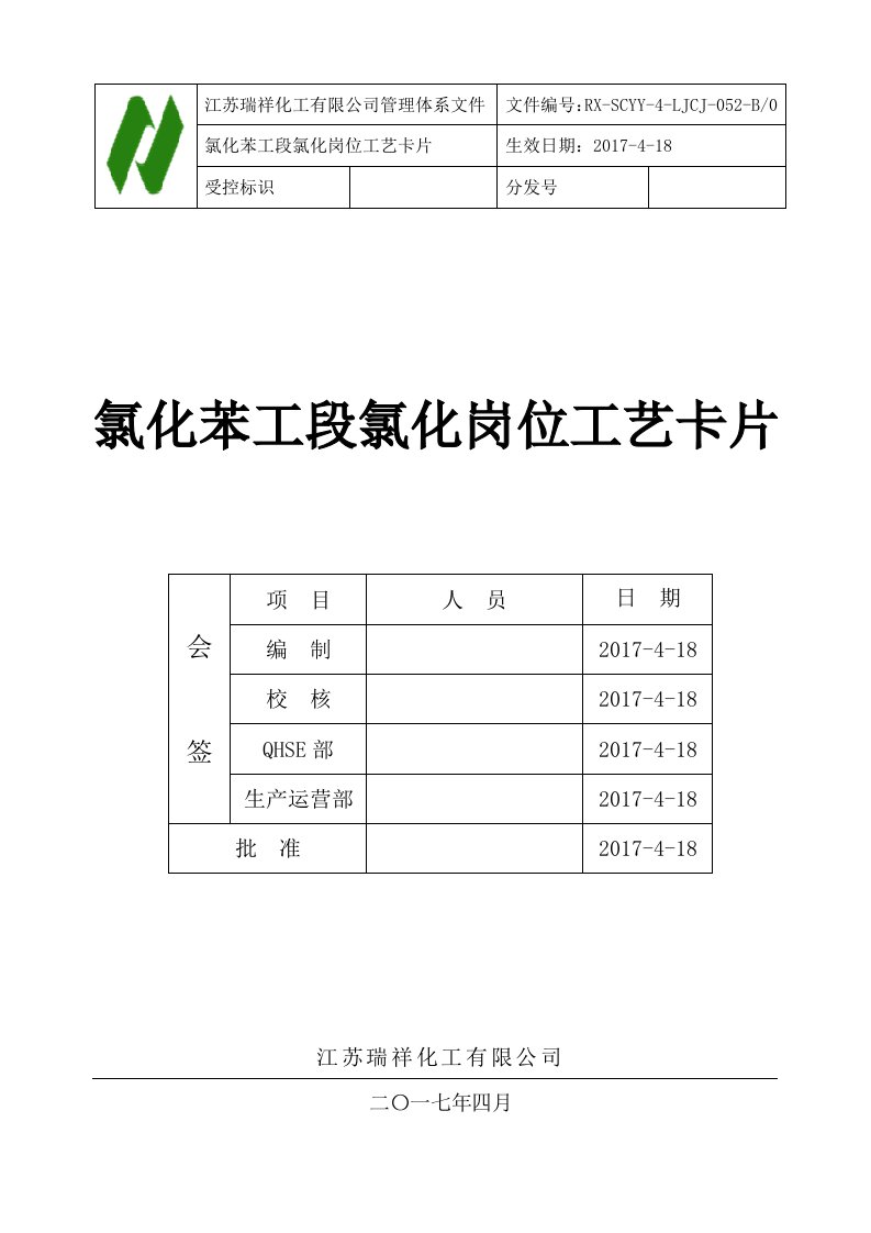 01氯化苯氯化岗位工艺卡片