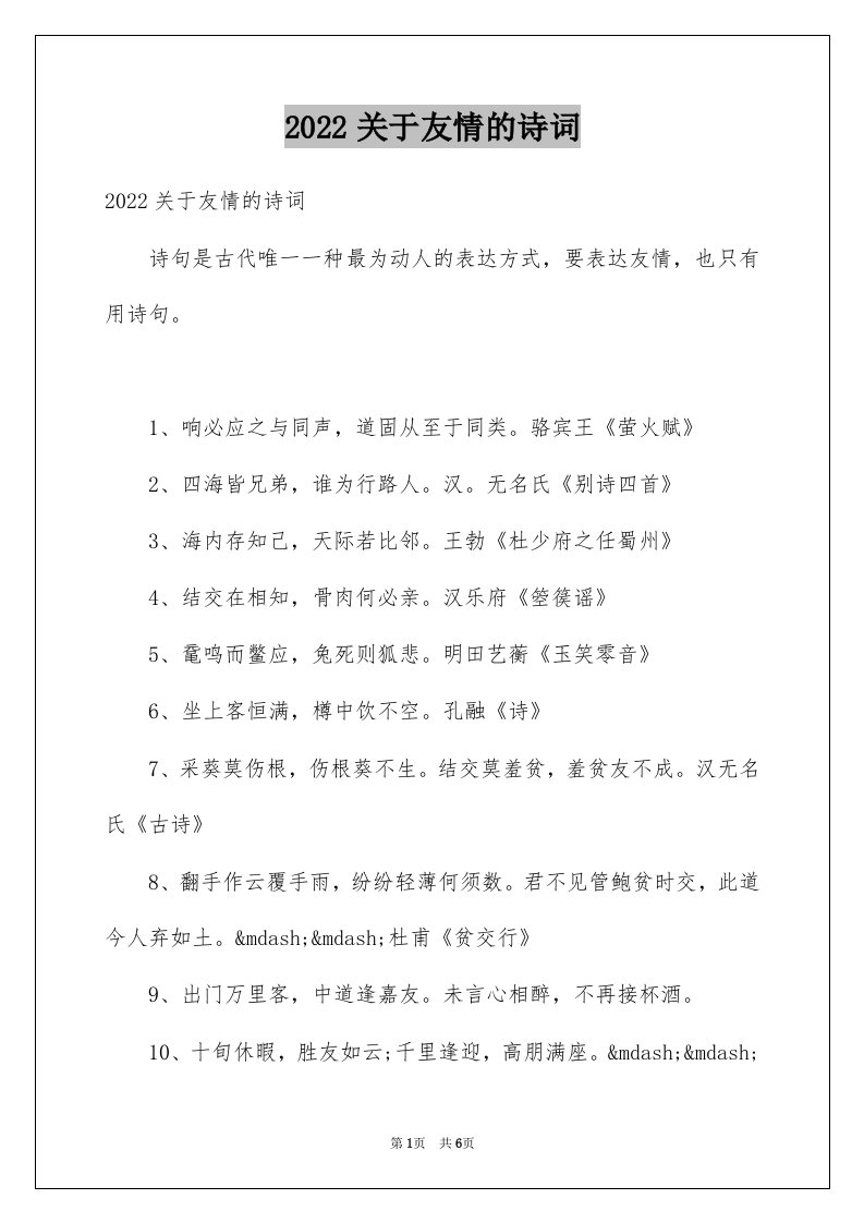 2022关于友情的诗词