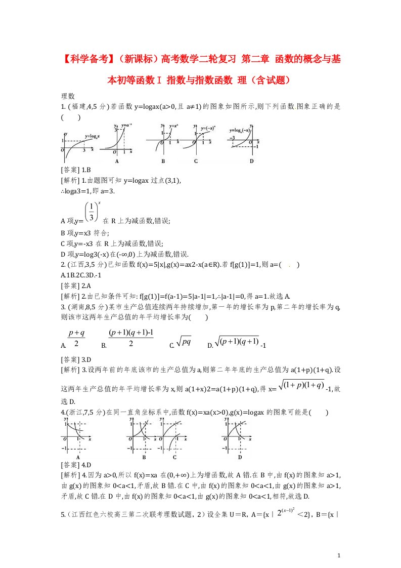 高考数学二轮复习