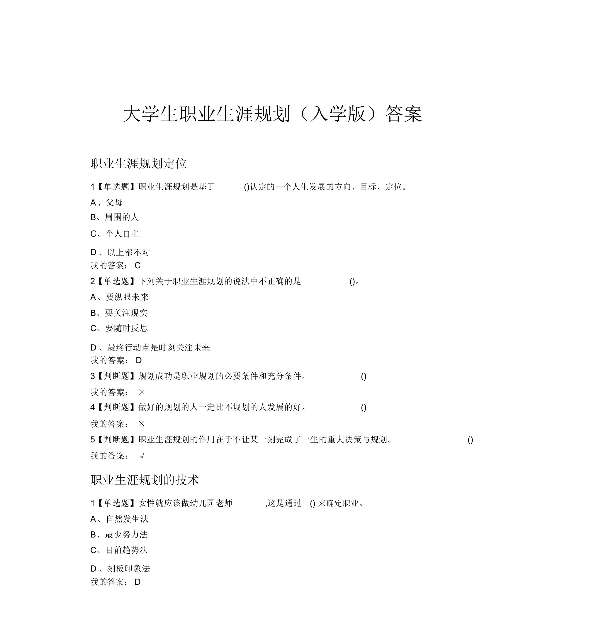 大学生职业生涯规划(入学版)(10438)