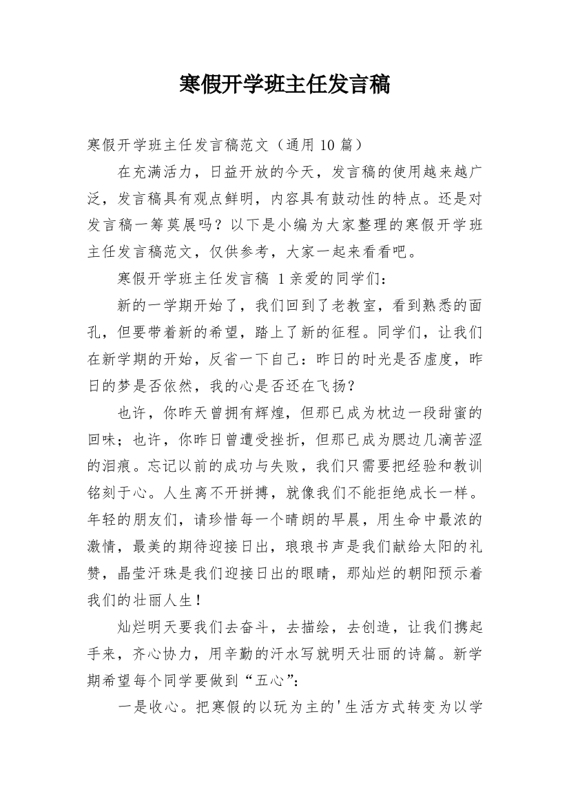 寒假开学班主任发言稿