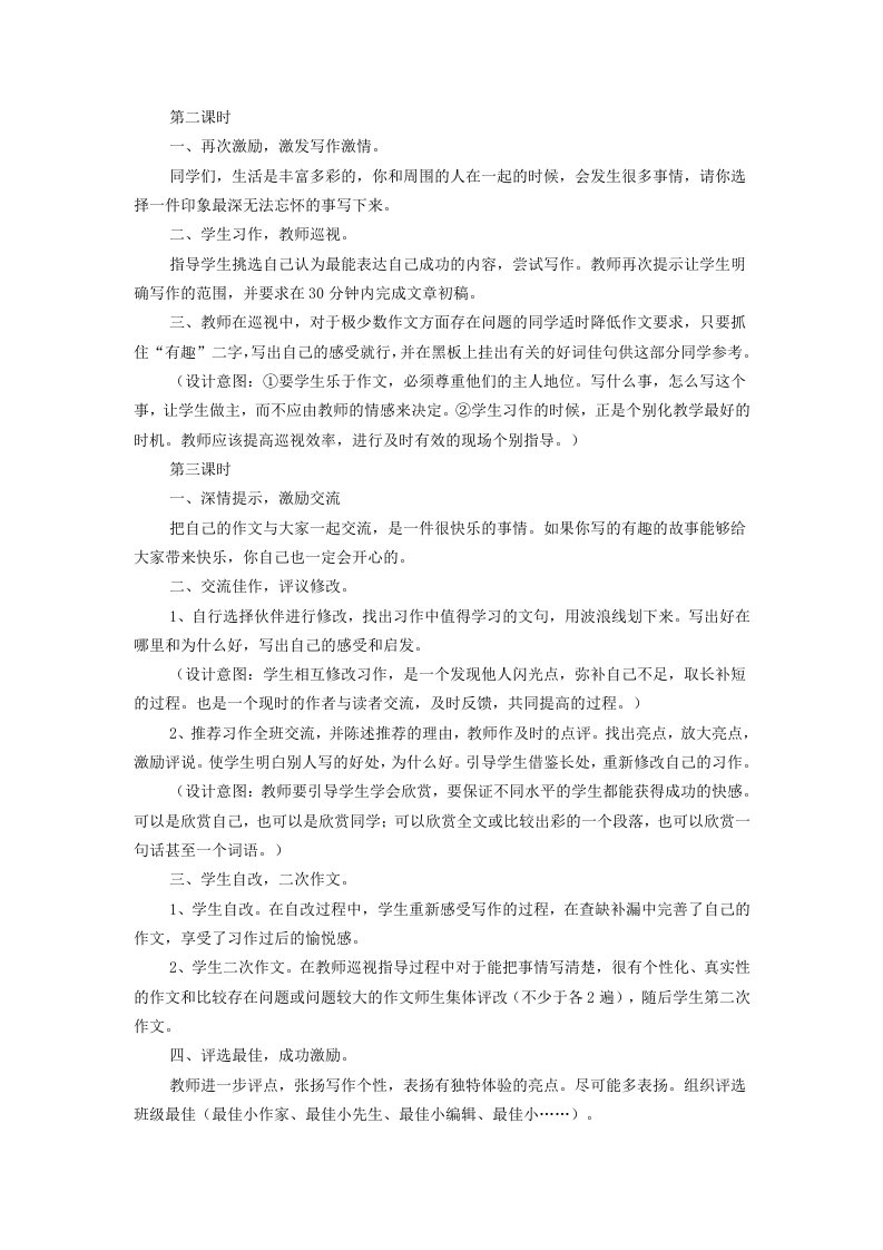 习作一第二课时设计