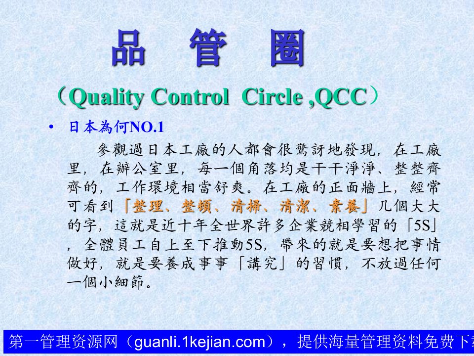 3QCC品管圈培训讲义