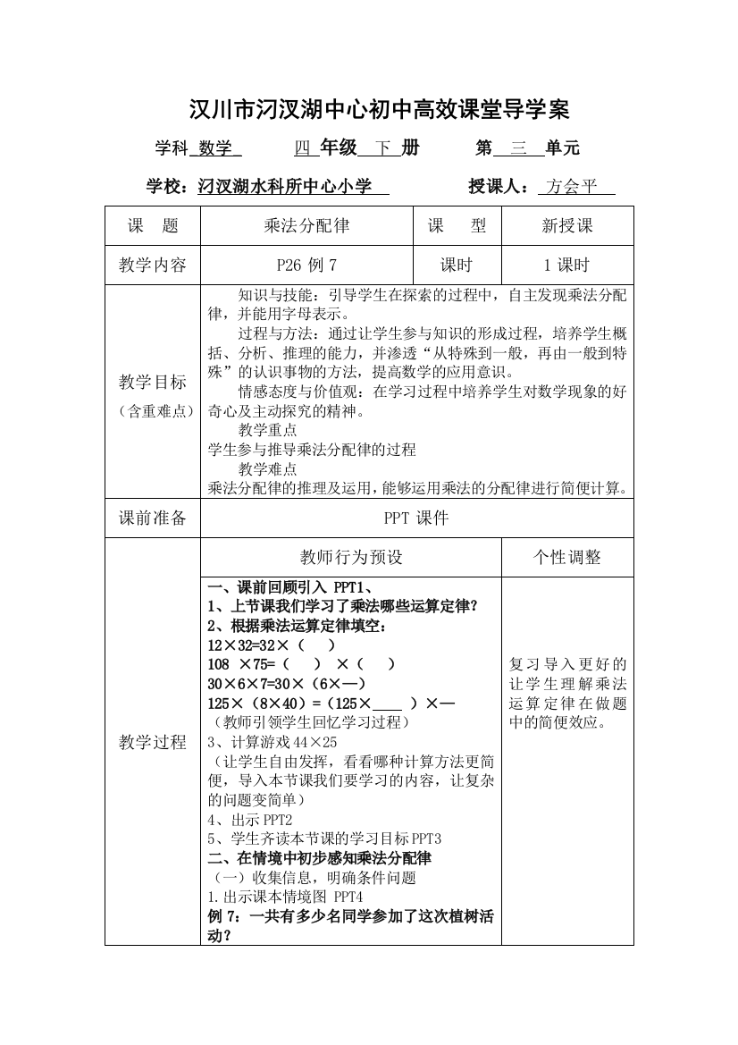 人教小学数学四年级乘法运算定律(乘法分配律)