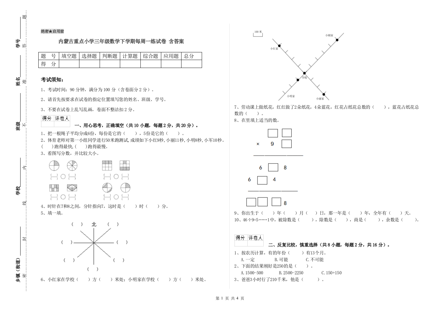 内蒙古重点小学三年级数学下学期每周一练试卷-含答案