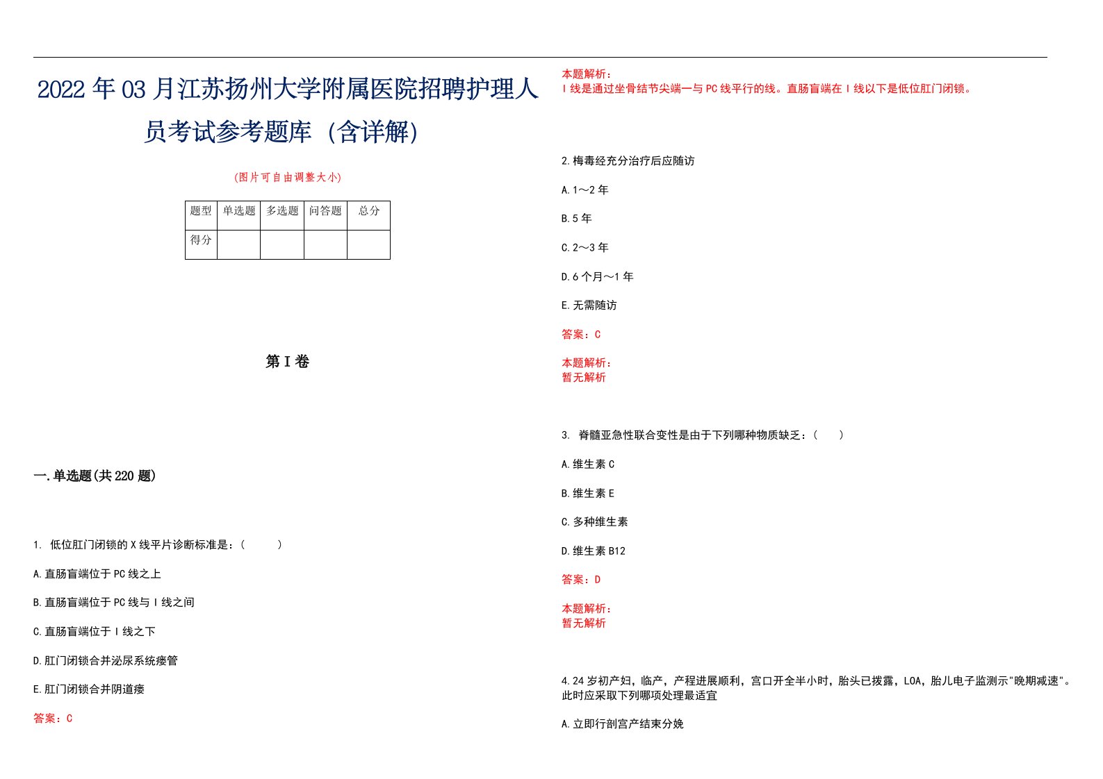 2022年03月江苏扬州大学附属医院招聘护理人员考试参考题库（含详解）