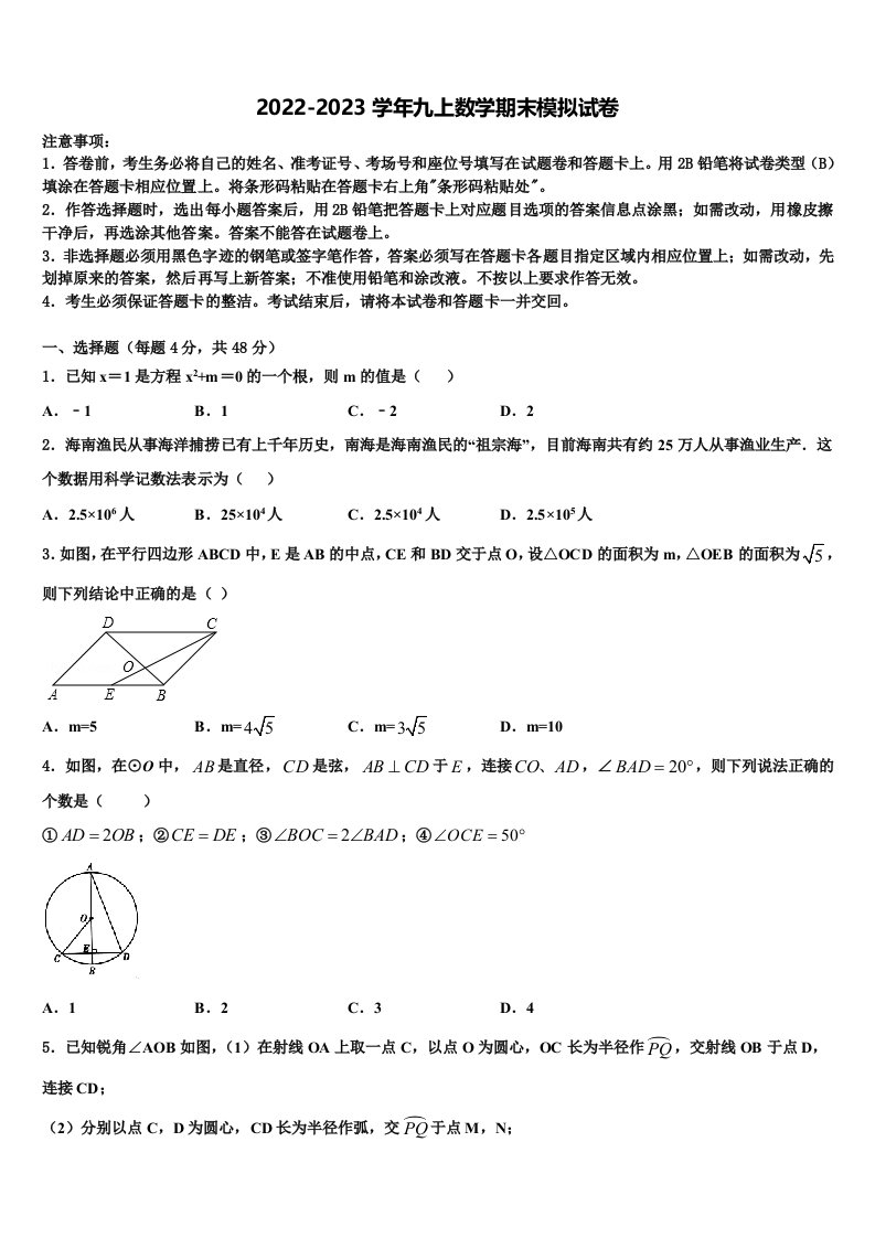 2023届河南省焦作市数学九年级第一学期期末学业水平测试模拟试题含解析