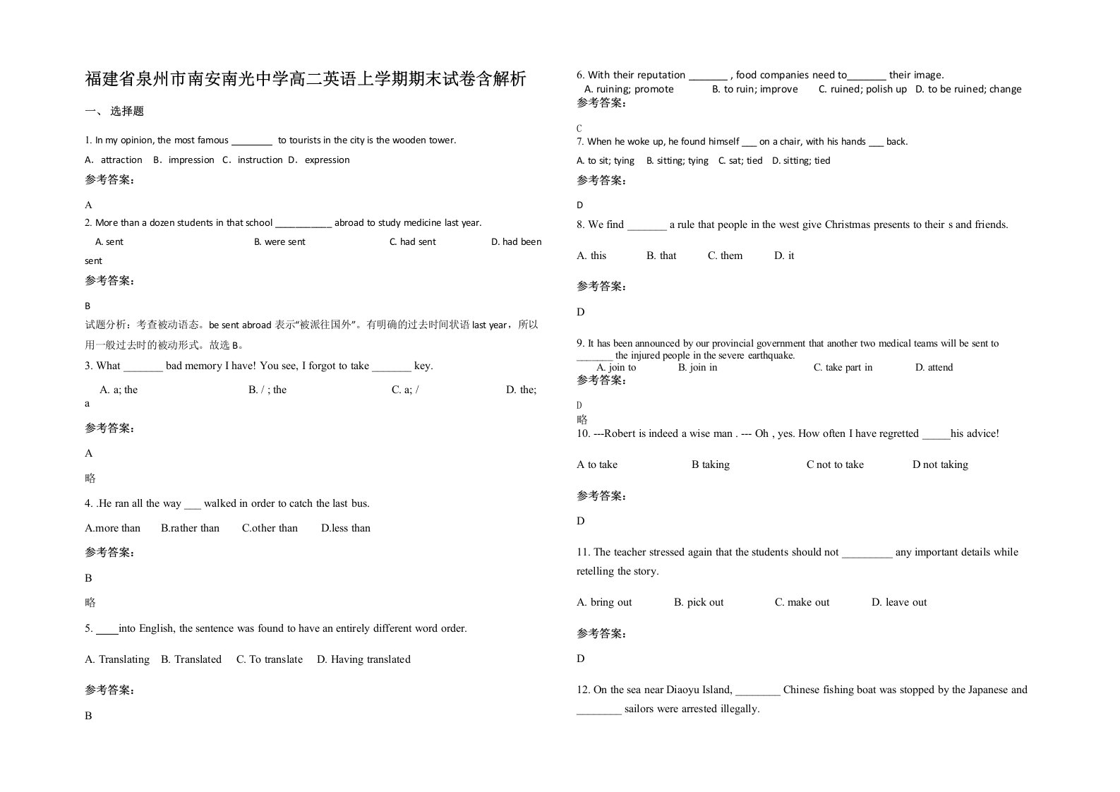 福建省泉州市南安南光中学高二英语上学期期末试卷含解析