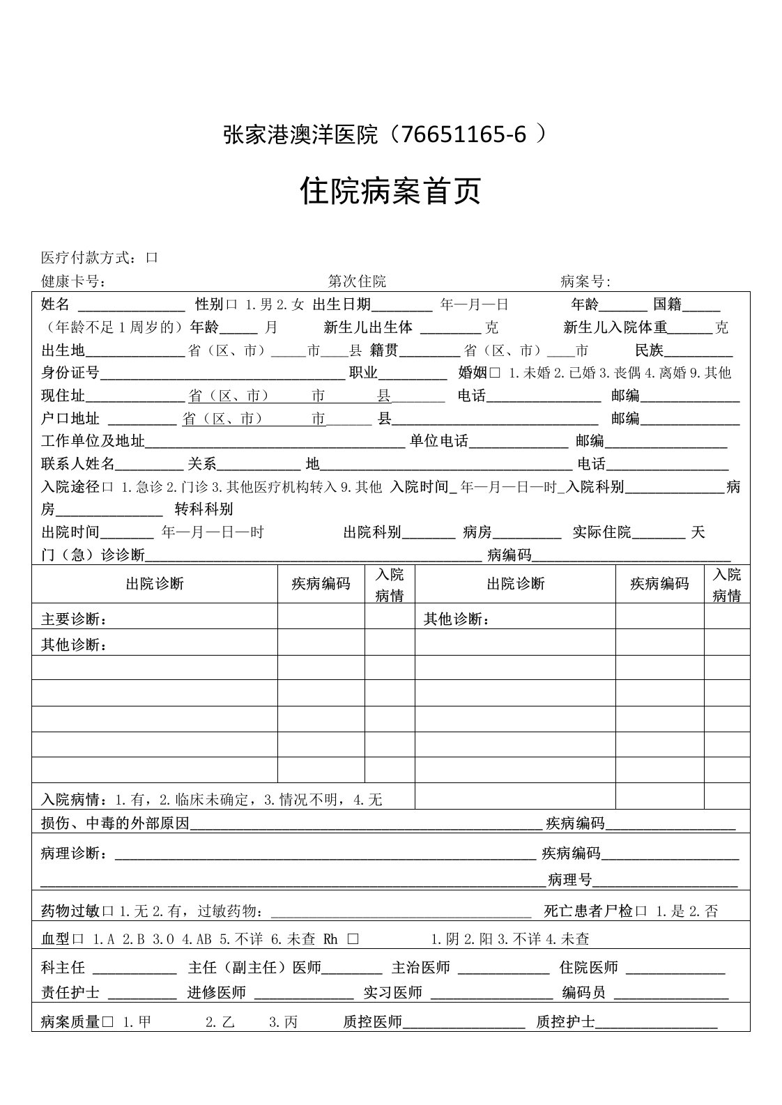 住院病案首页word模板