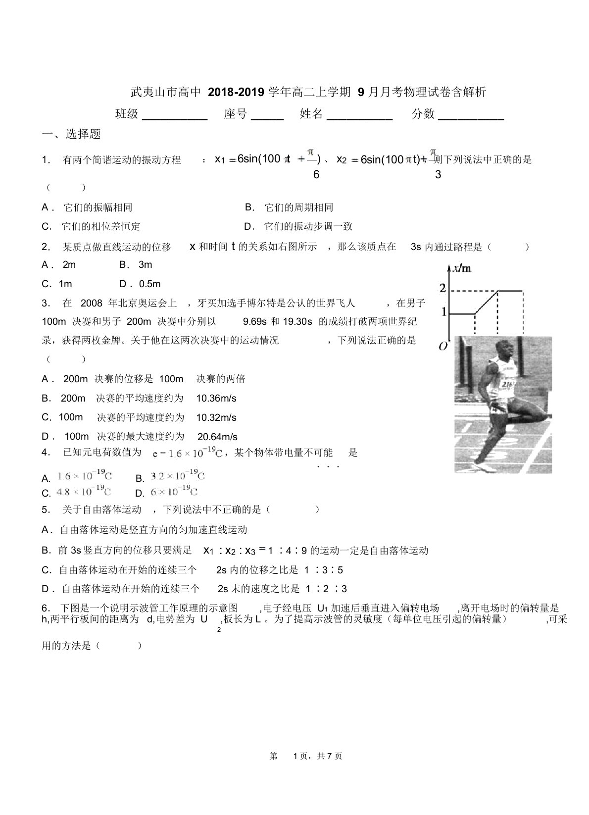 武夷山市高中20182019学年高二上学期月考物理试卷含解析