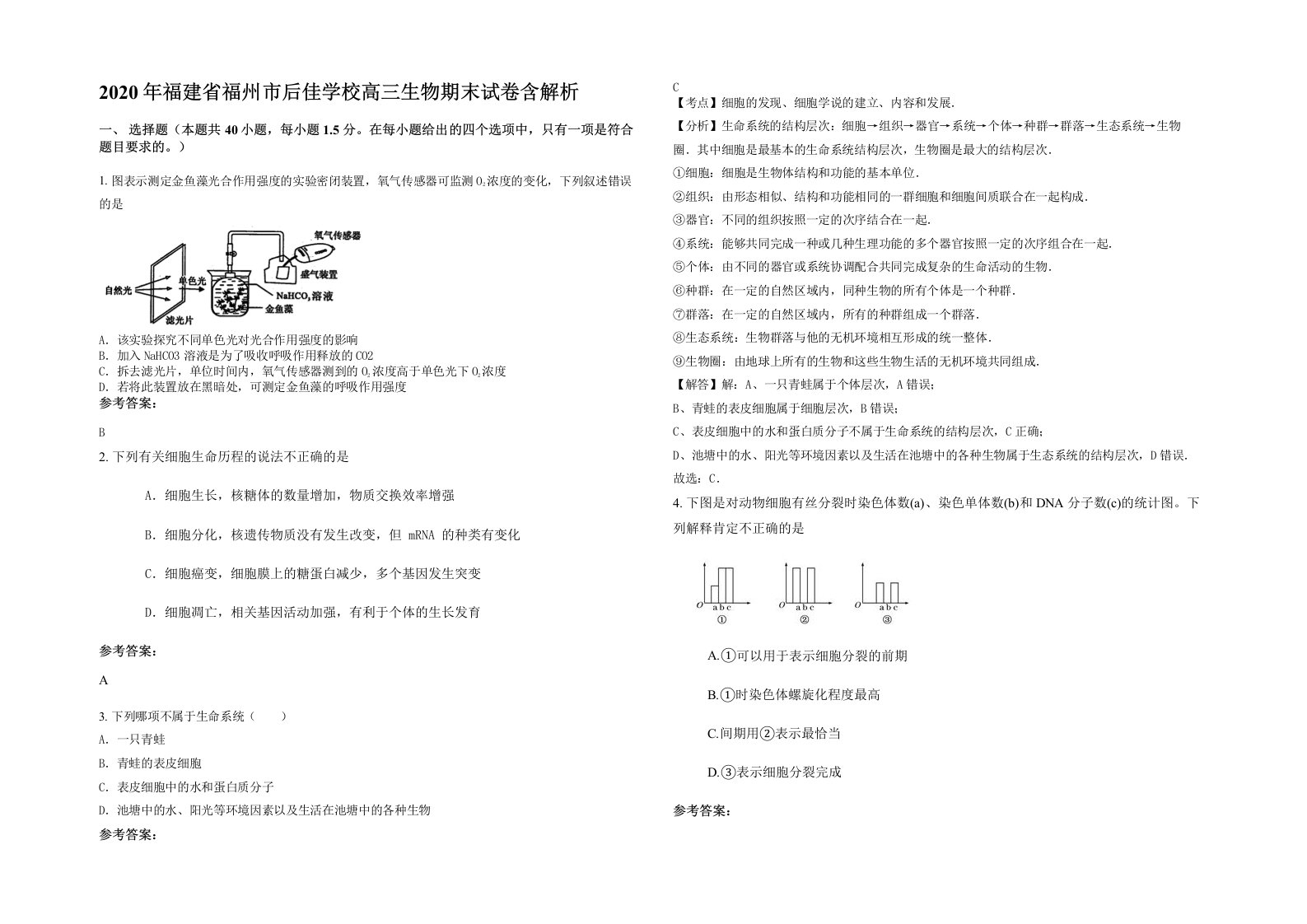 2020年福建省福州市后佳学校高三生物期末试卷含解析