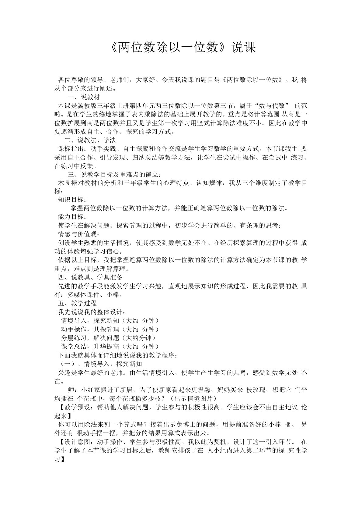 《两位数除以一位数》说课