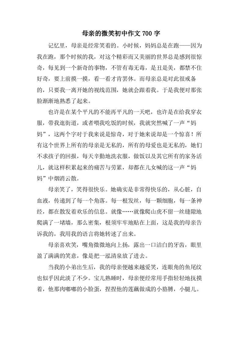 母亲的微笑初中作文700字