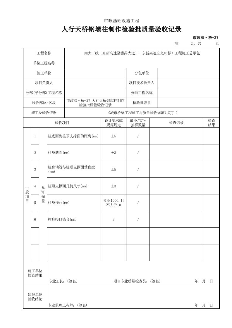 建筑工程-市政验·桥27