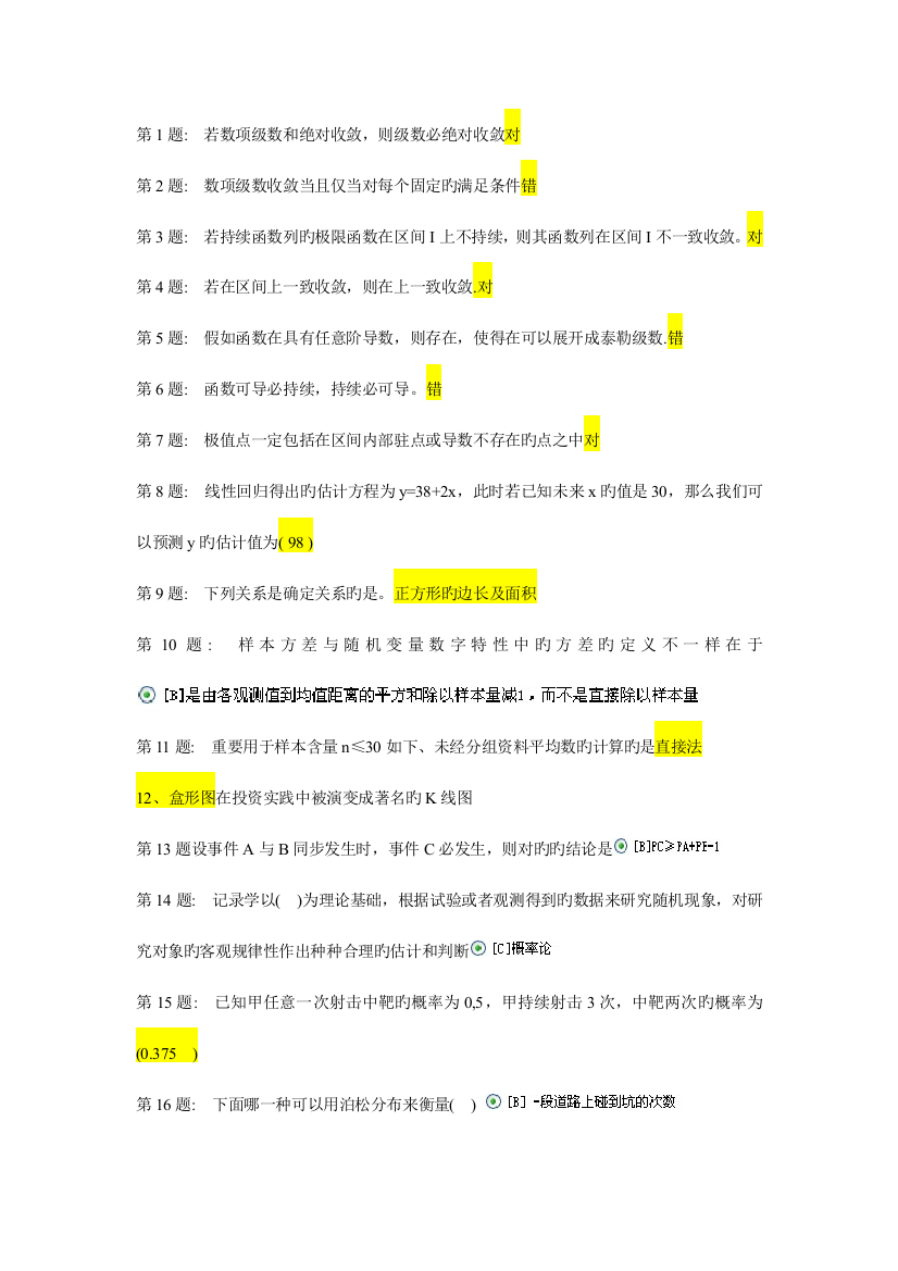 2023年职业技能实训平台经济数学基础答案