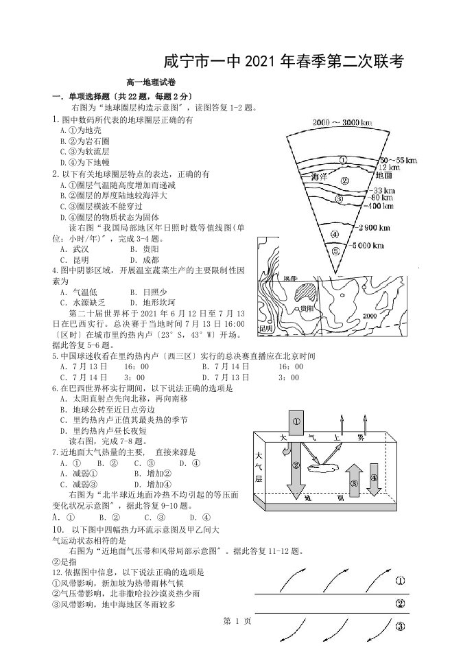 人教版高一地理必修一综合检测含复习资料