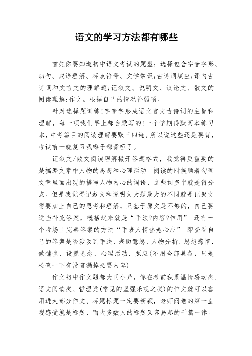 语文的学习方法都有哪些_2