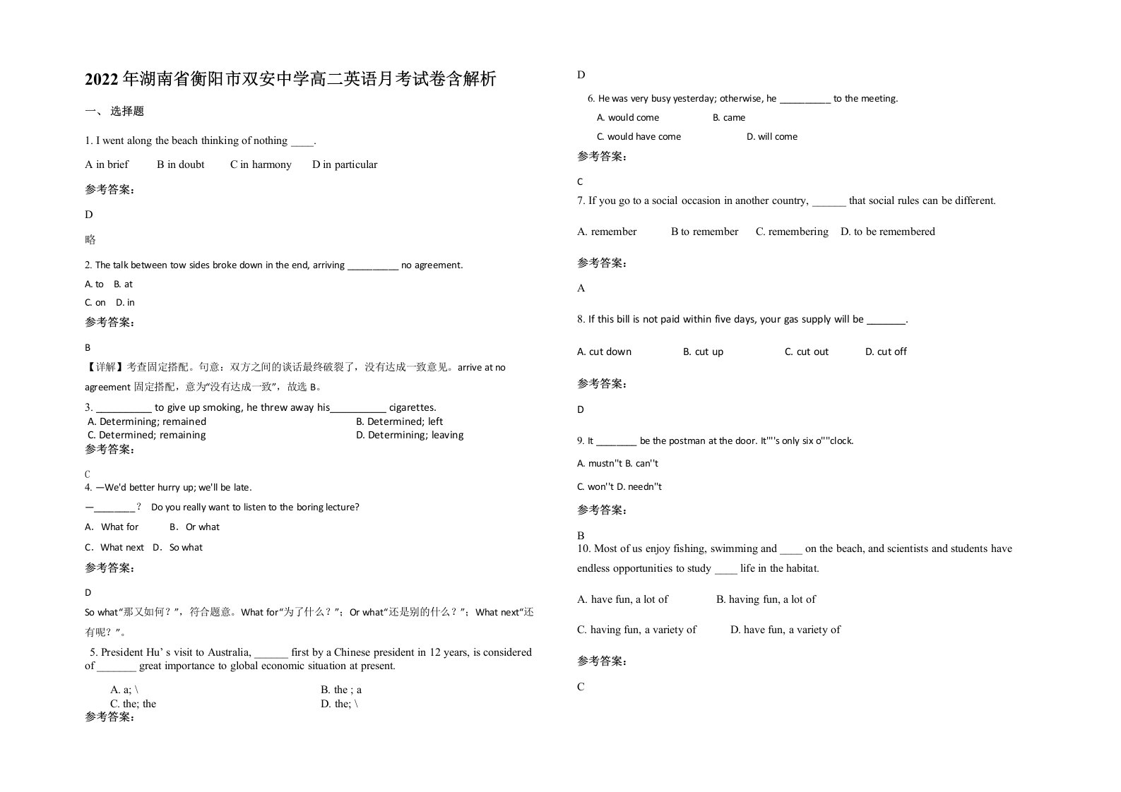 2022年湖南省衡阳市双安中学高二英语月考试卷含解析