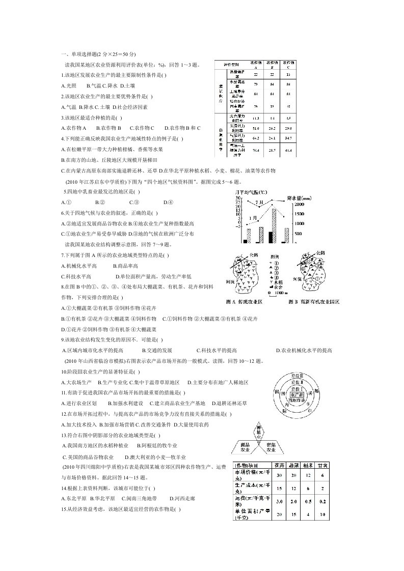 地理必修2农业地域